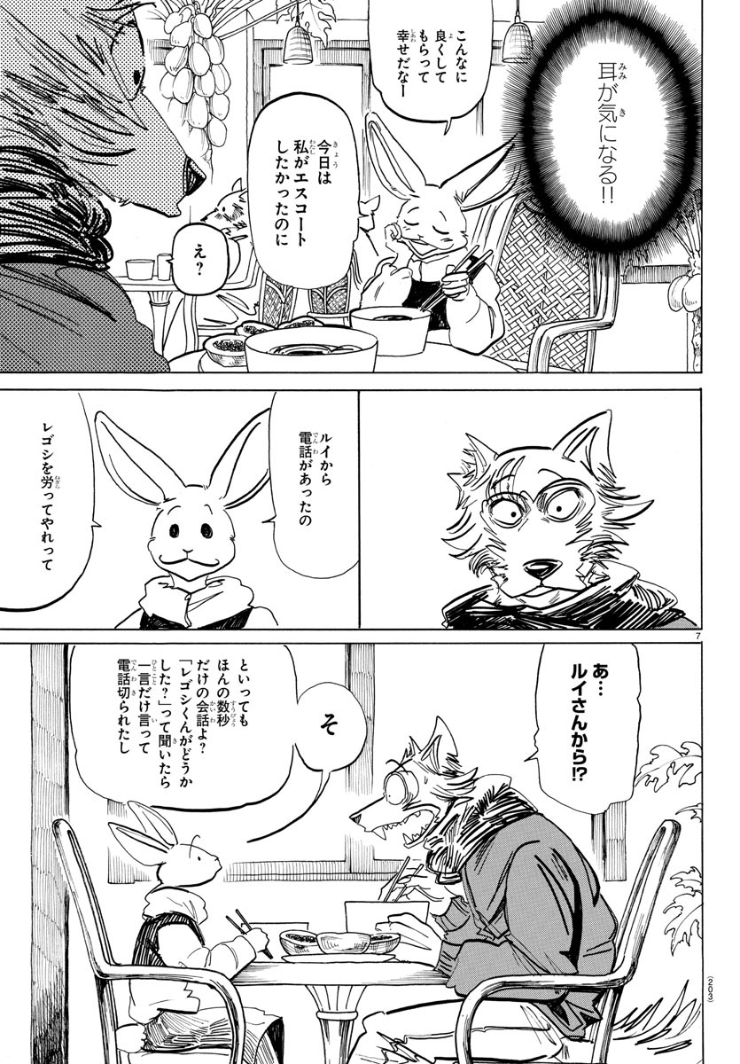 Beastars - Chapter 195 - Page 7