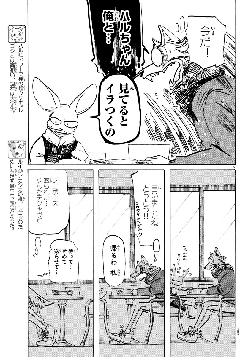 Beastars - Chapter 195 - Page 9