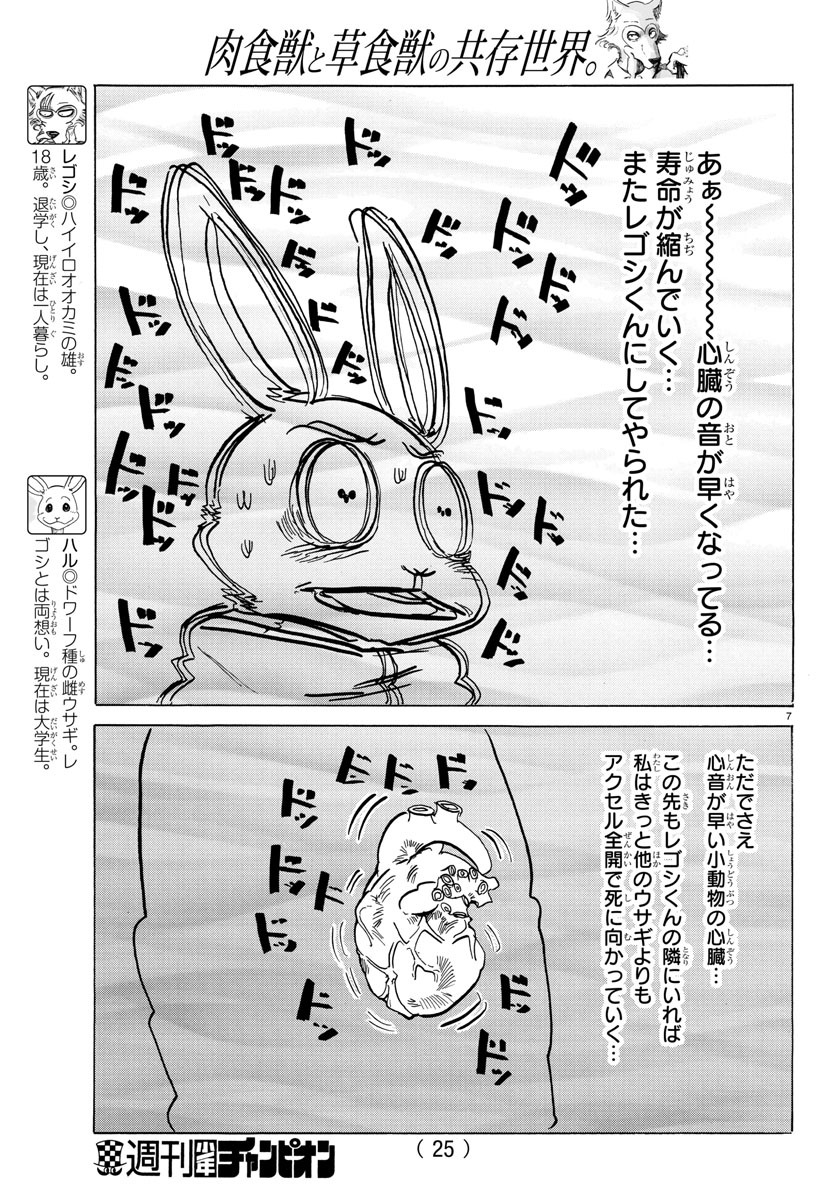 Beastars - Chapter 196 - Page 11