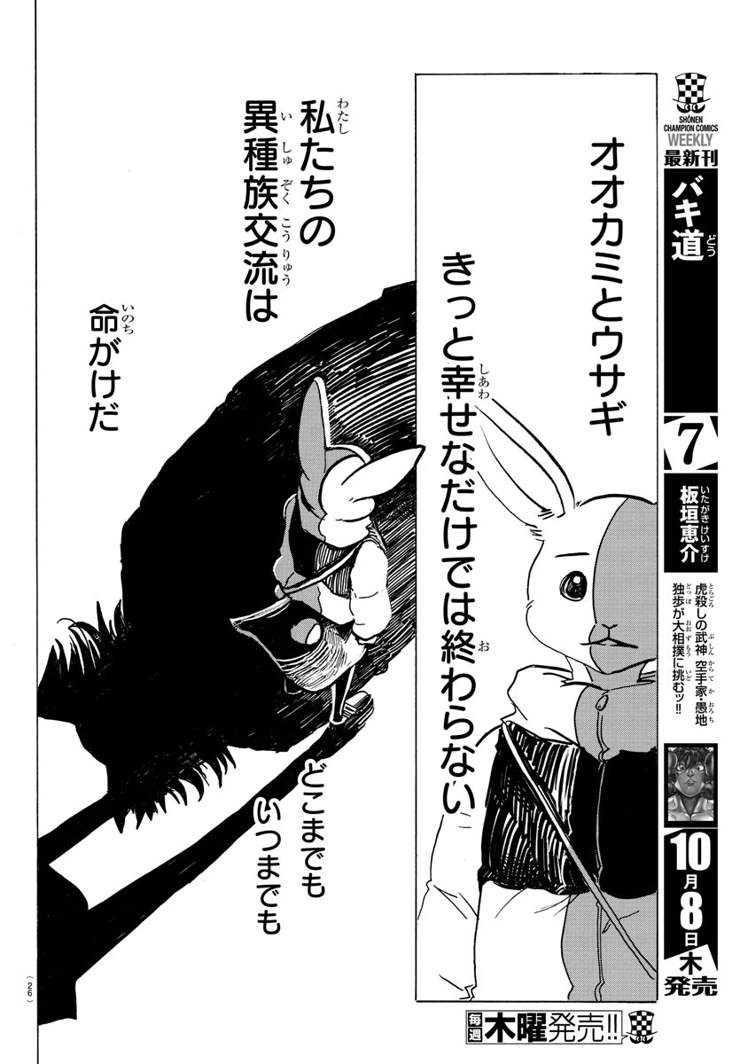 Beastars - Chapter 196 - Page 12