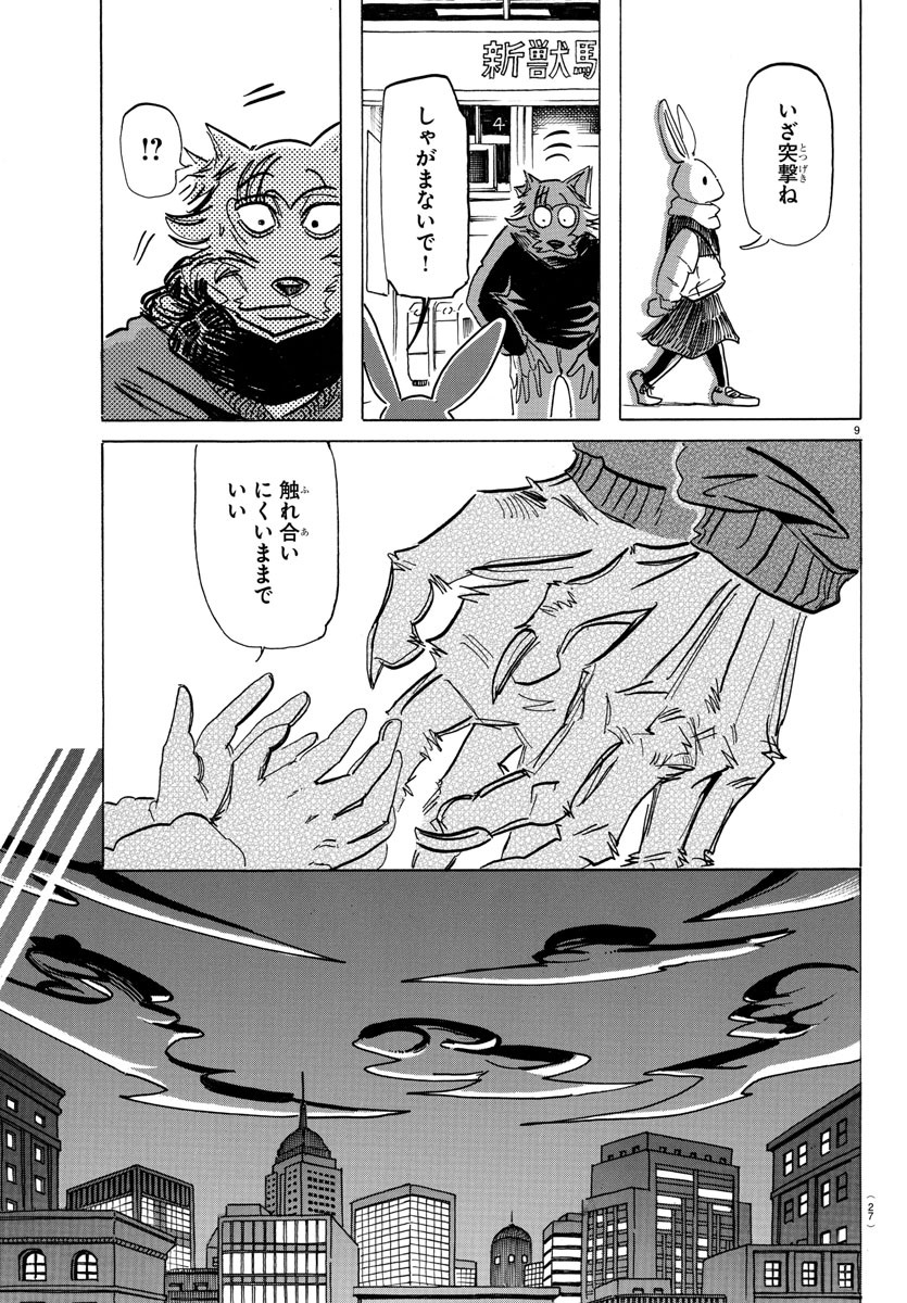Beastars - Chapter 196 - Page 13