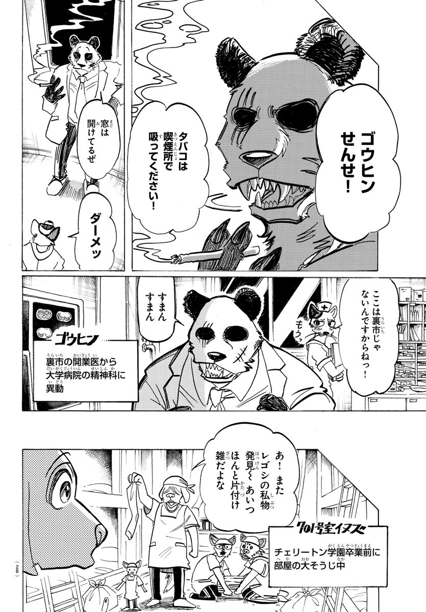 Beastars - Chapter 196 - Page 14