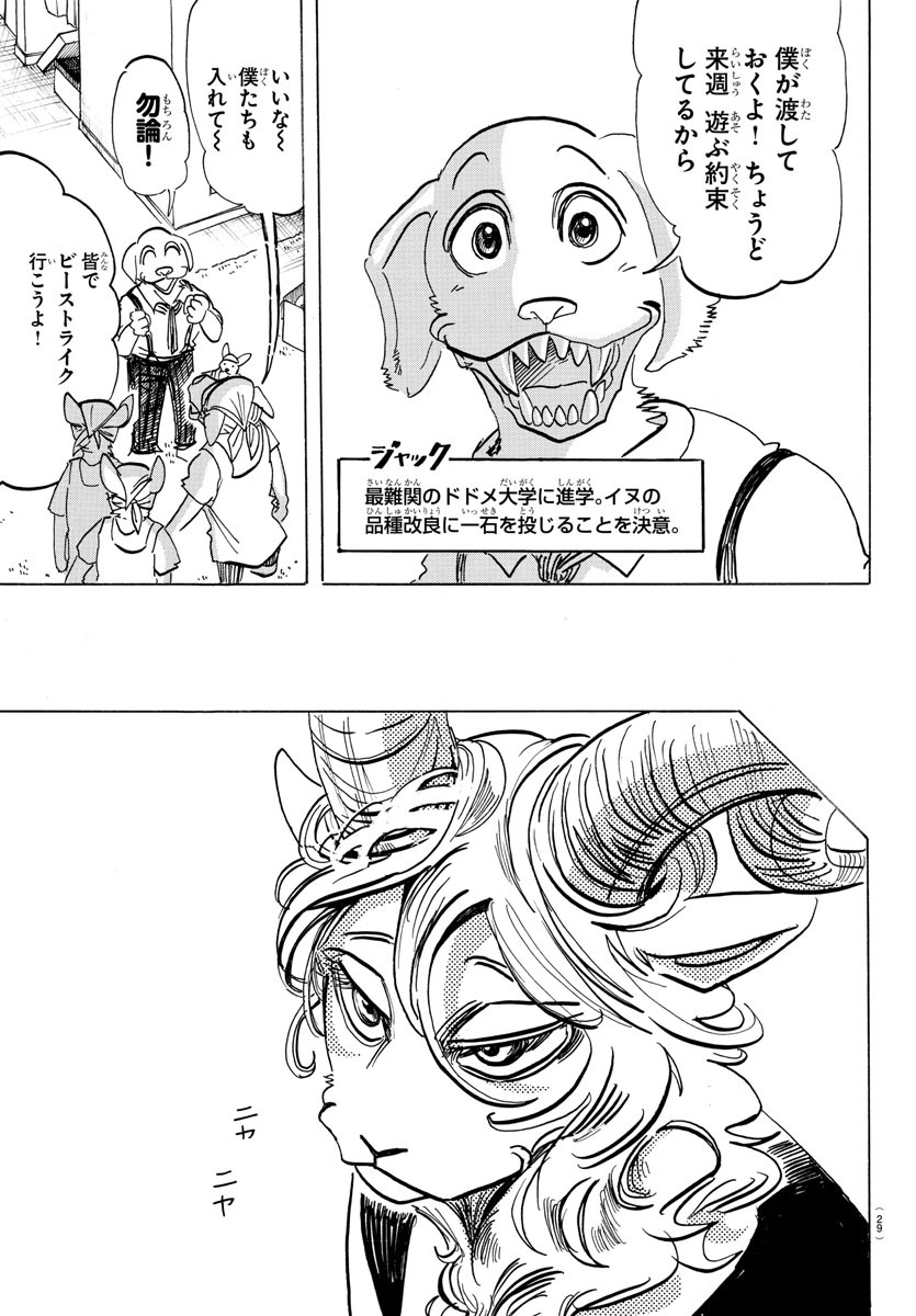 Beastars - Chapter 196 - Page 15