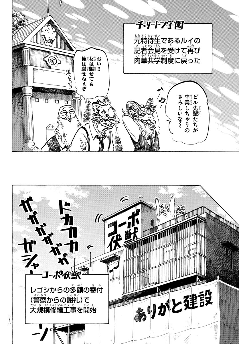 Beastars - Chapter 196 - Page 16