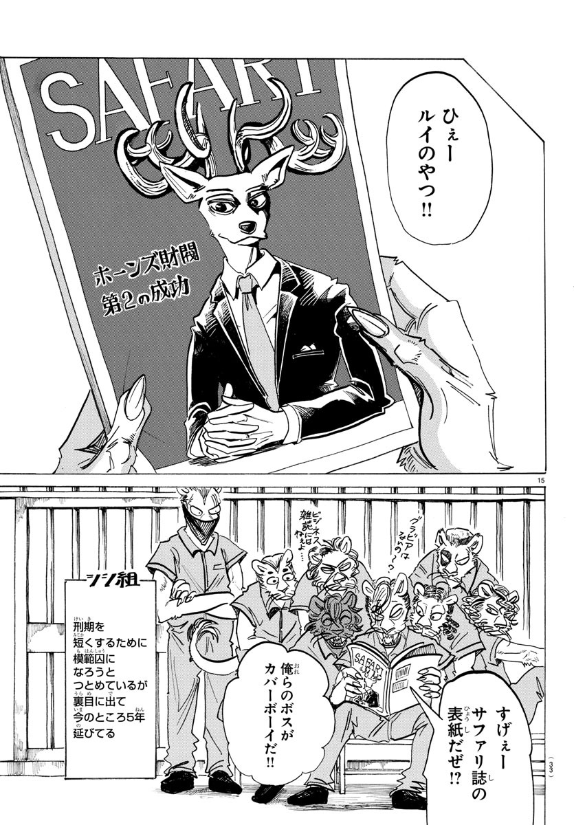 Beastars - Chapter 196 - Page 19