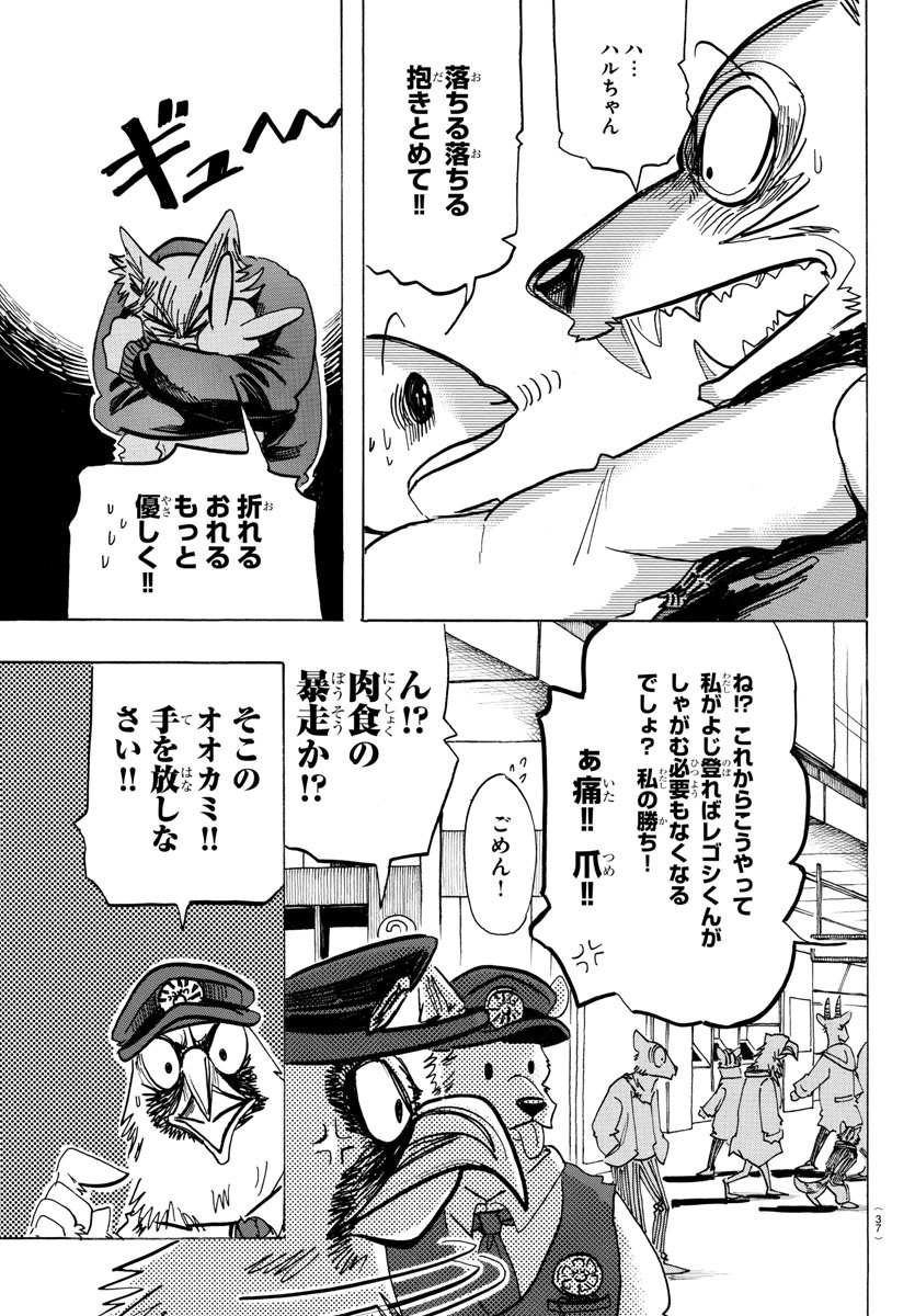 Beastars - Chapter 196 - Page 23