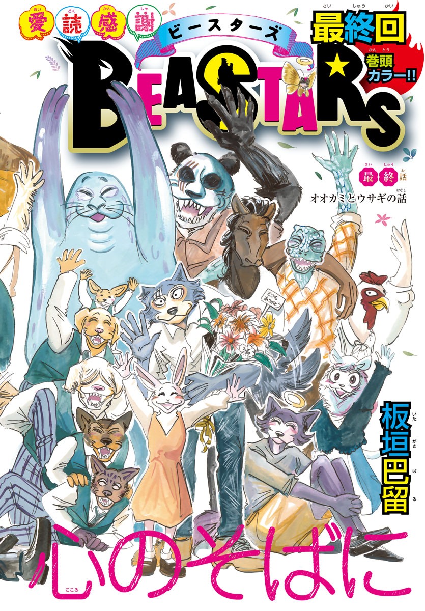 Beastars - Chapter 196 - Page 3