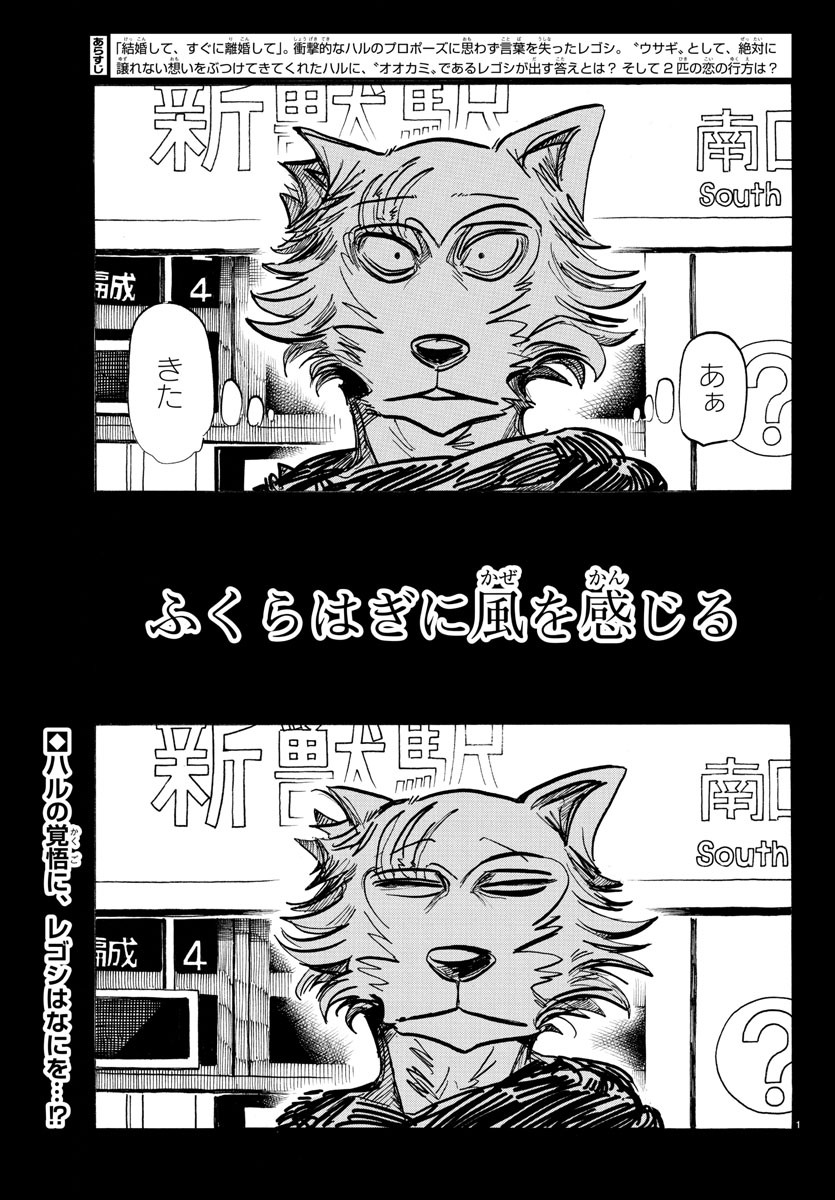 Beastars - Chapter 196 - Page 5