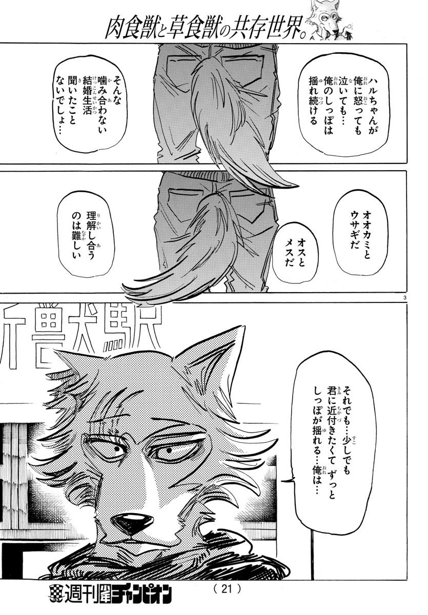 Beastars - Chapter 196 - Page 7