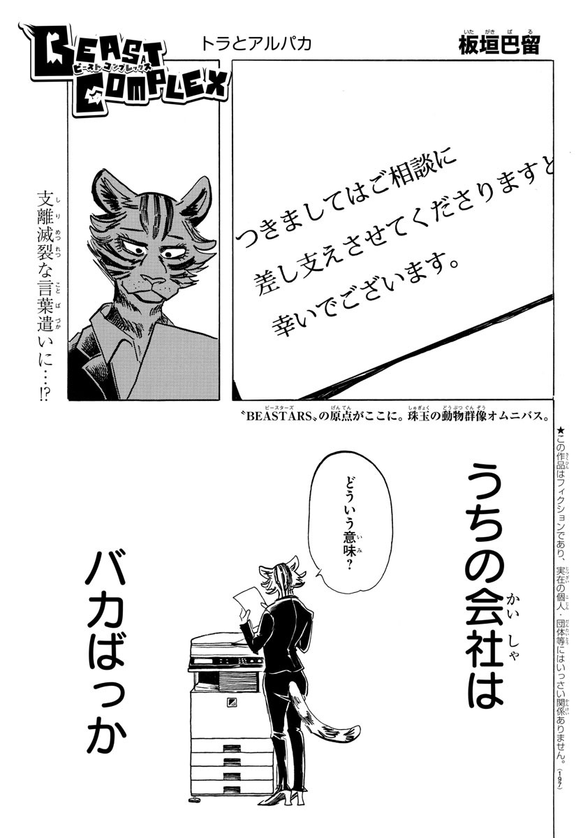 Beastars - Chapter 197 - Page 1