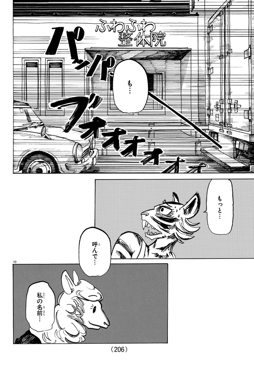 Beastars - Chapter 197 - Page 10