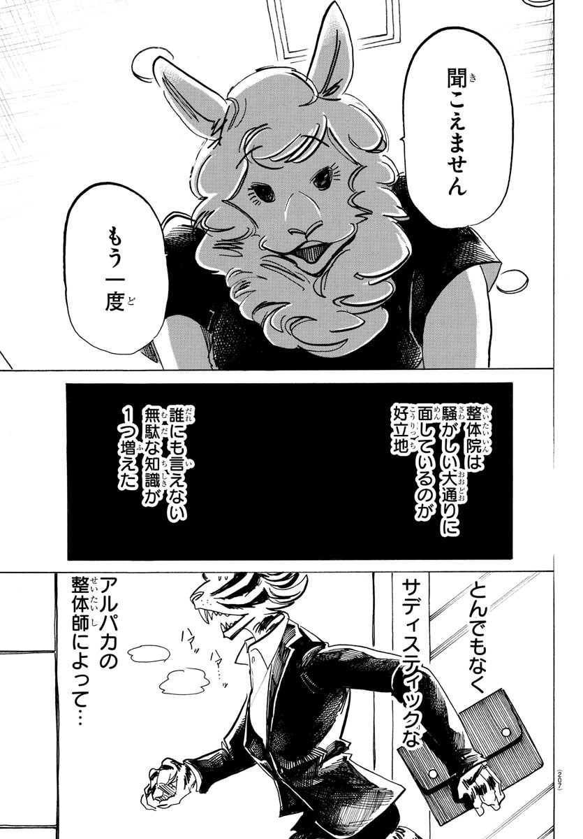 Beastars - Chapter 197 - Page 11