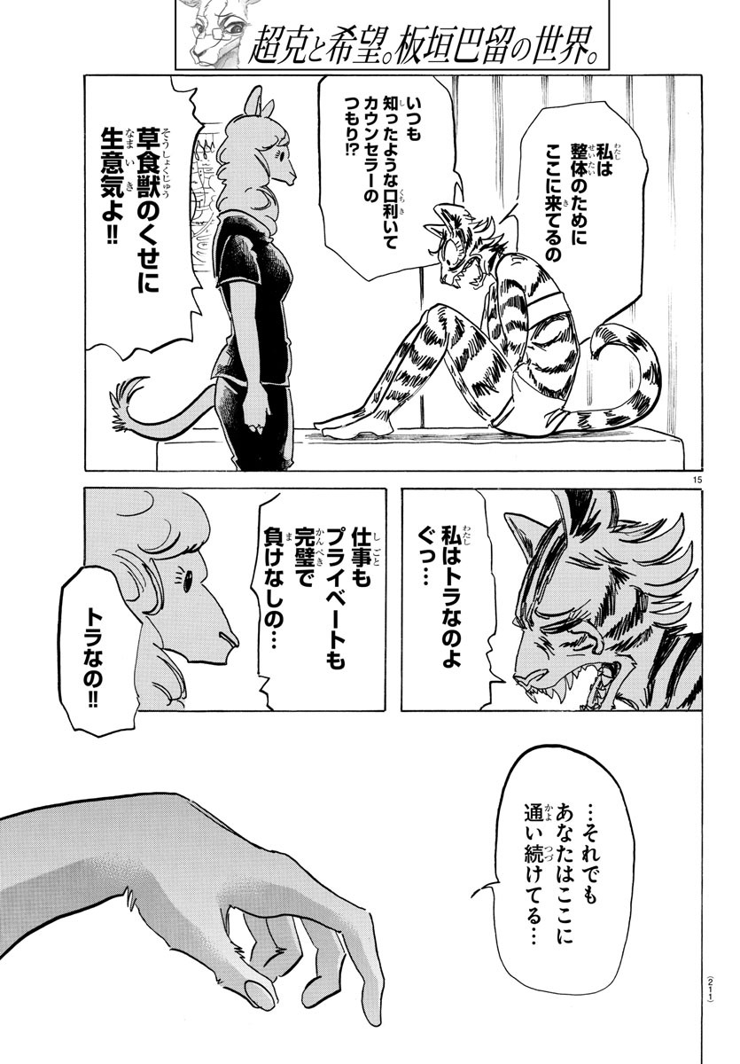 Beastars - Chapter 197 - Page 15