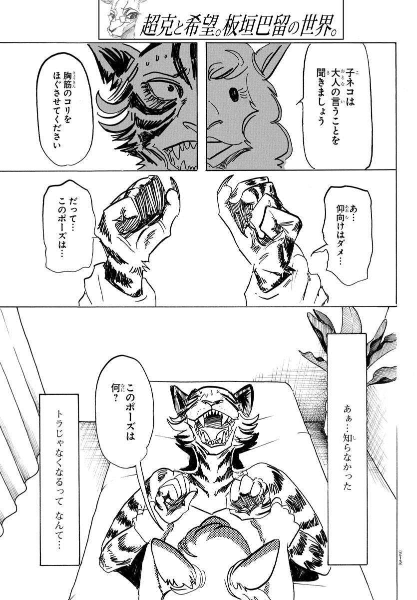 Beastars - Chapter 197 - Page 17
