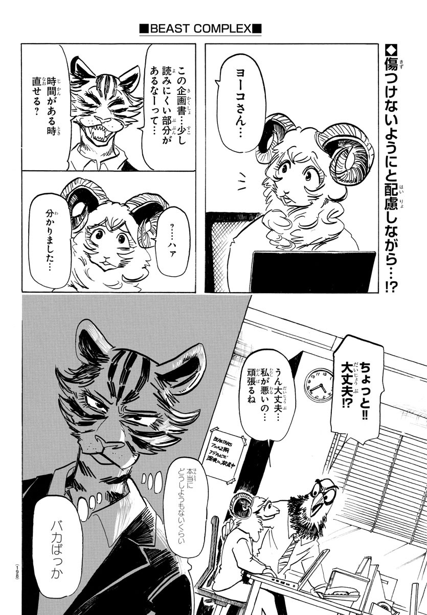 Beastars - Chapter 197 - Page 2