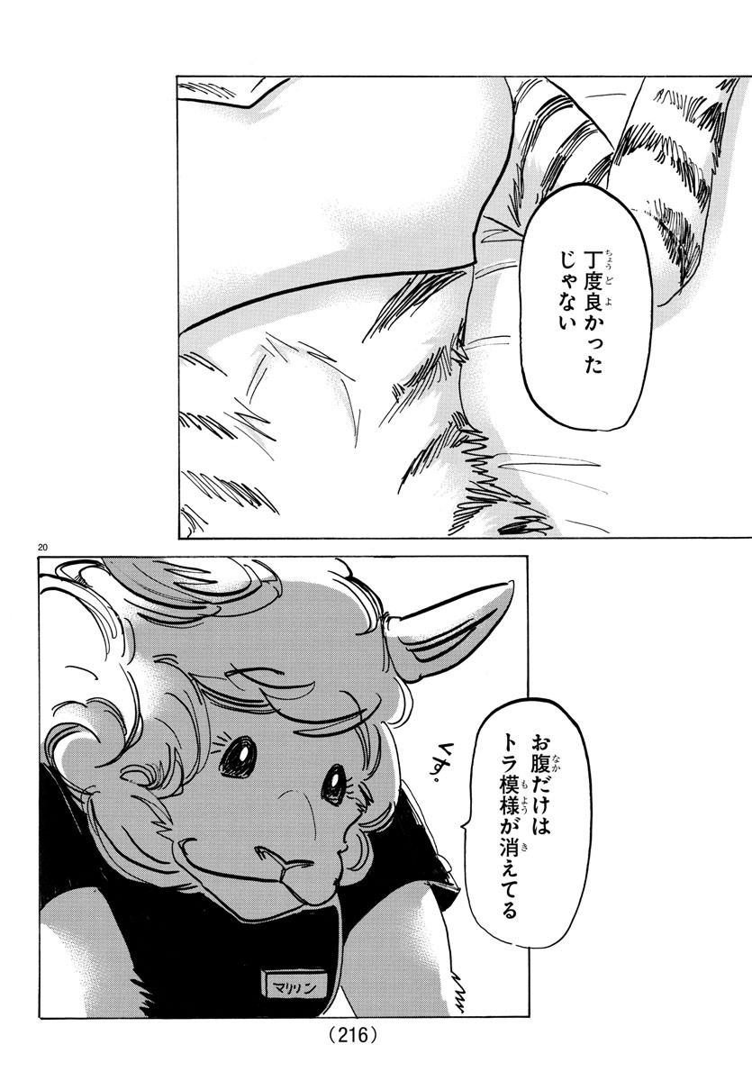 Beastars - Chapter 197 - Page 20