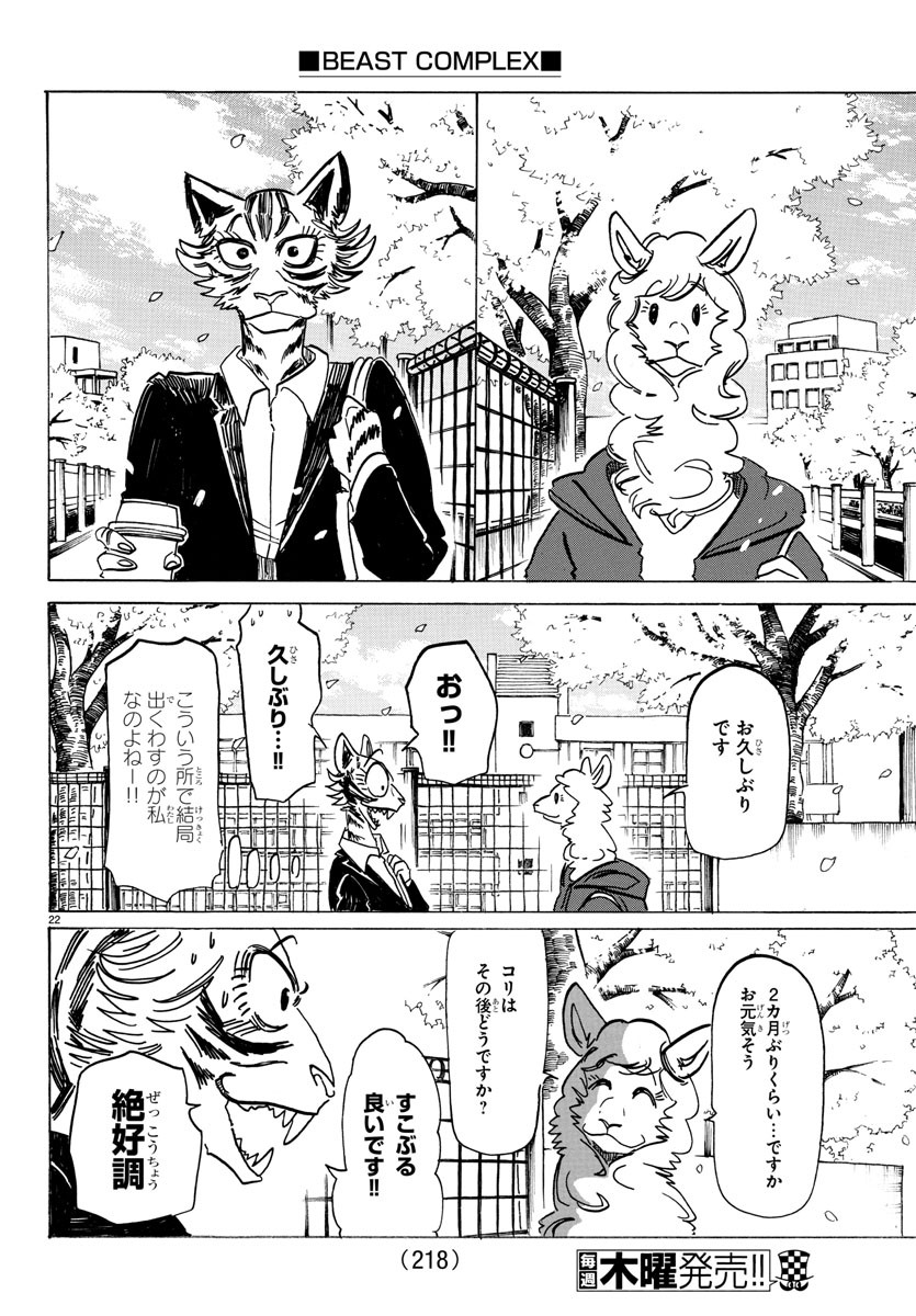 Beastars - Chapter 197 - Page 22
