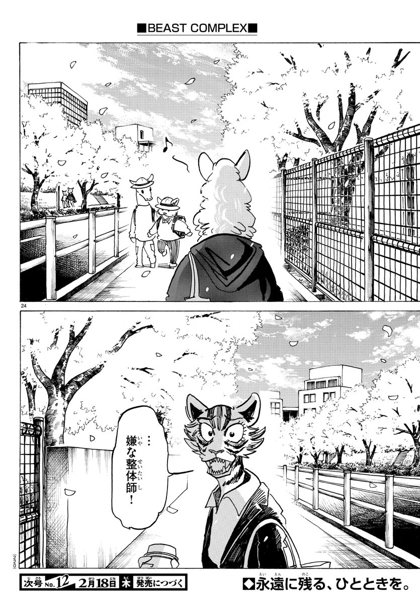 Beastars - Chapter 197 - Page 24