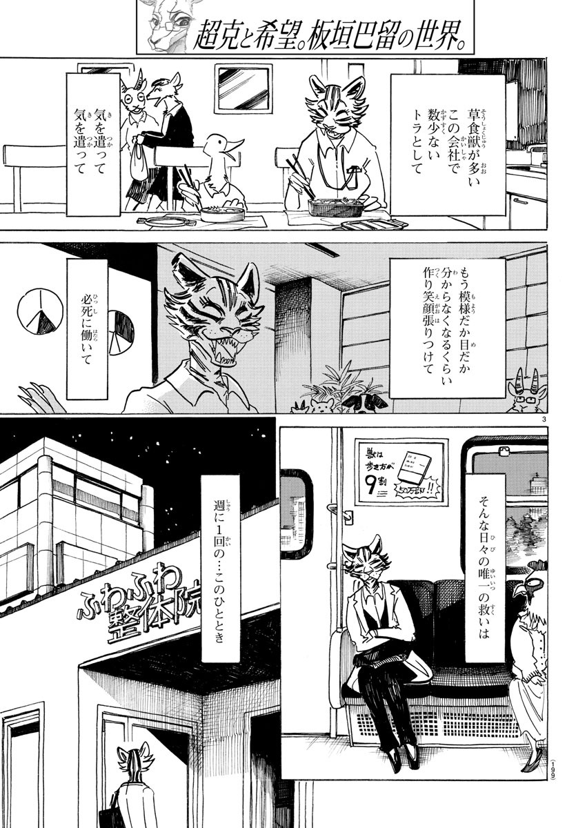 Beastars - Chapter 197 - Page 3