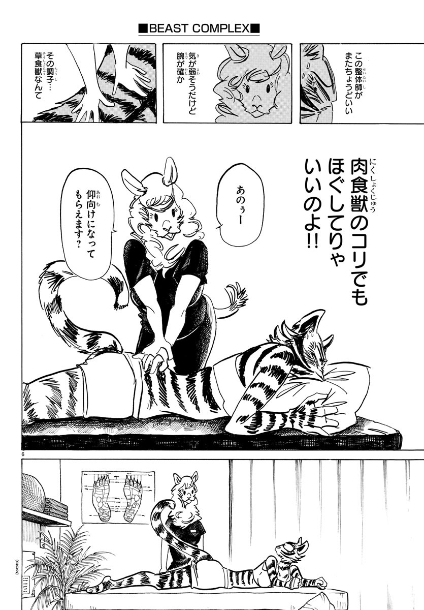 Beastars - Chapter 197 - Page 6