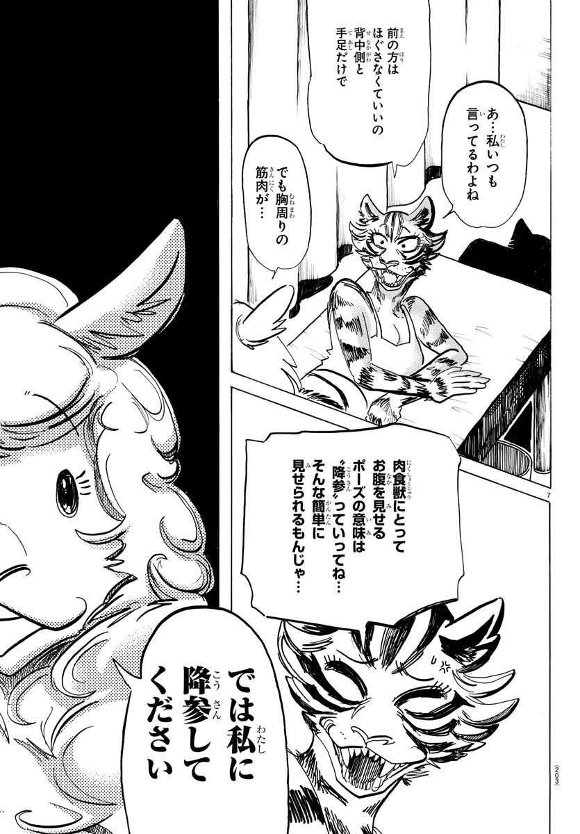 Beastars - Chapter 197 - Page 7