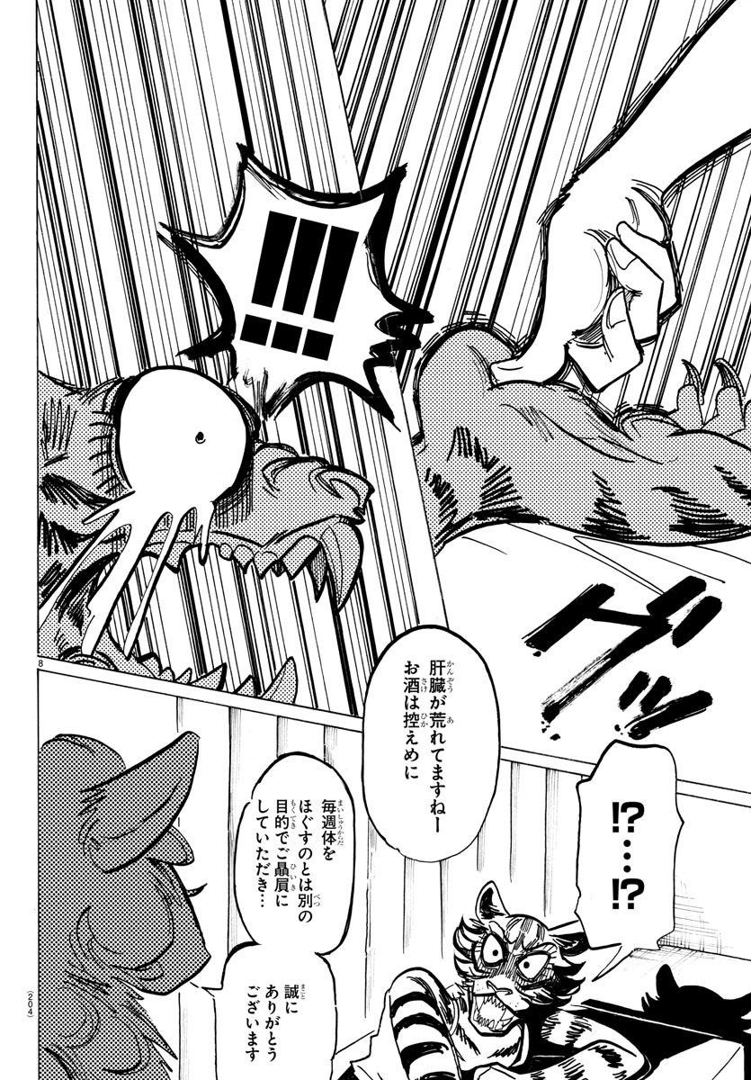 Beastars - Chapter 197 - Page 8