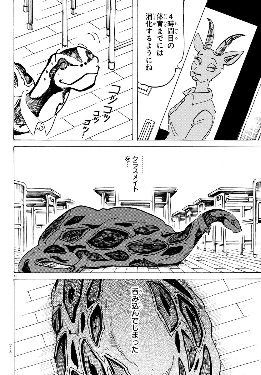 Beastars - Chapter 198 - Page 12