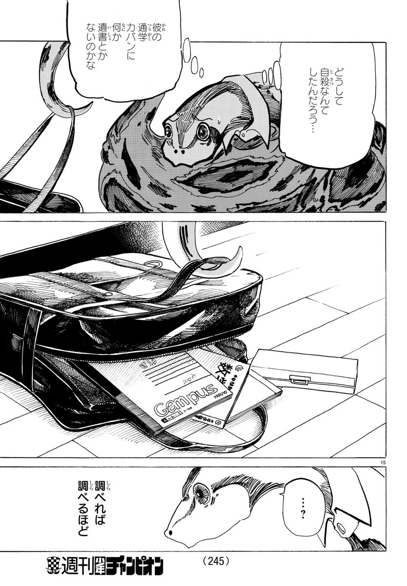Beastars - Chapter 198 - Page 15