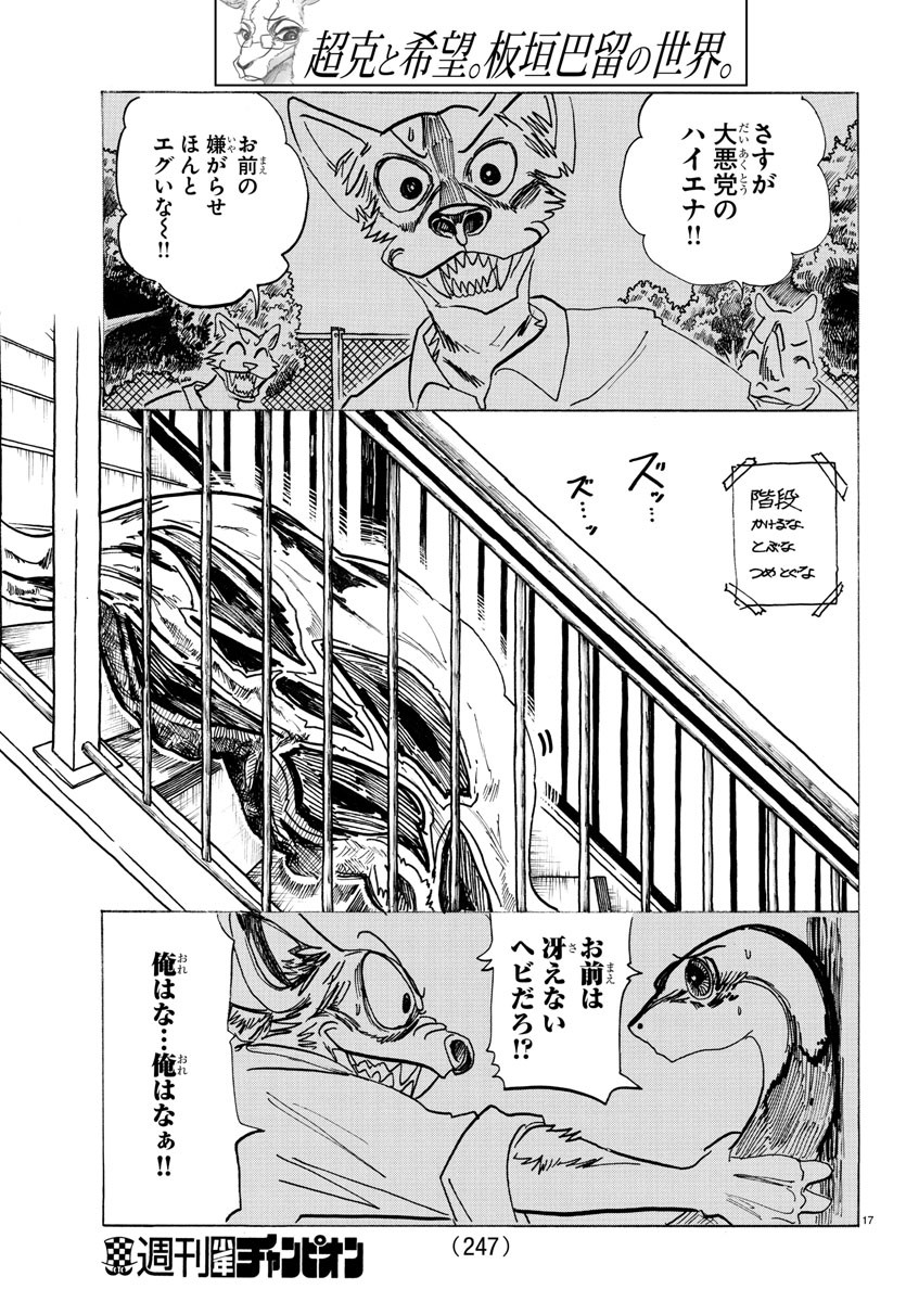 Beastars - Chapter 198 - Page 17