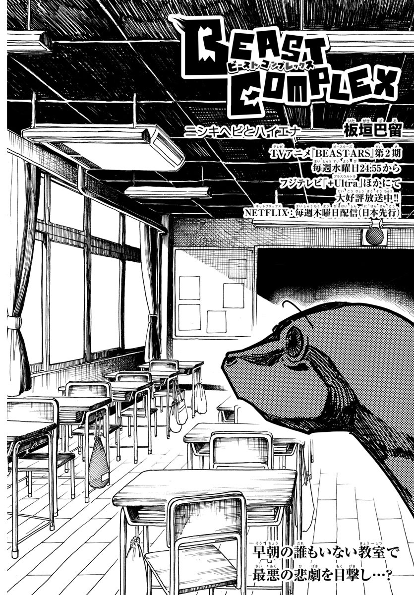 Beastars - Chapter 198 - Page 2