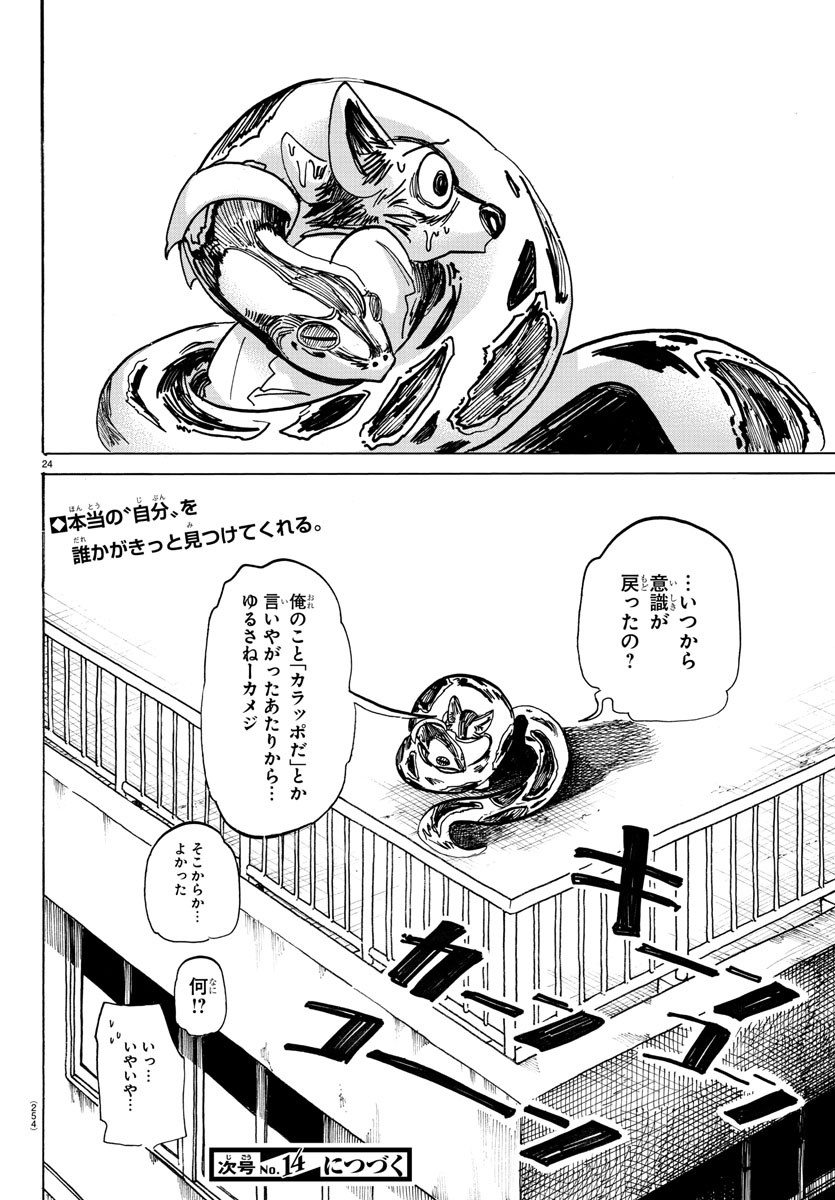 Beastars - Chapter 198 - Page 24