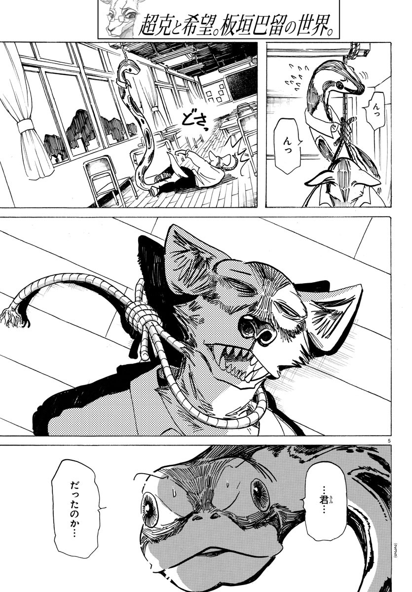 Beastars - Chapter 198 - Page 5