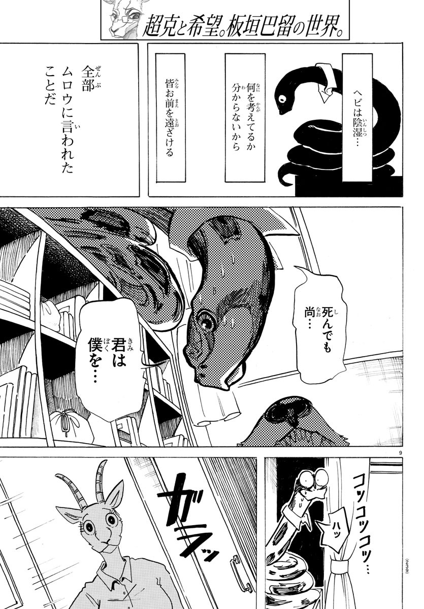 Beastars - Chapter 198 - Page 9