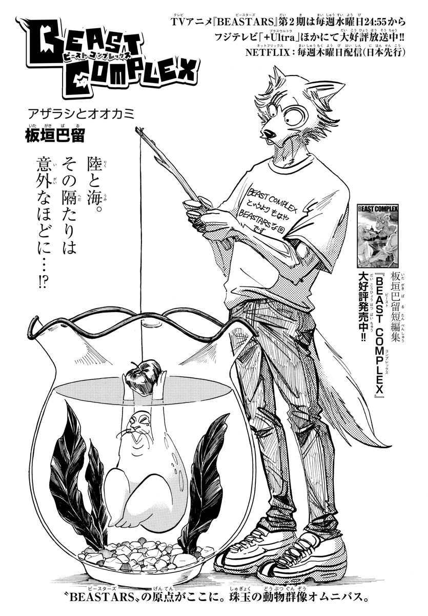 Beastars - Chapter 199 - Page 1