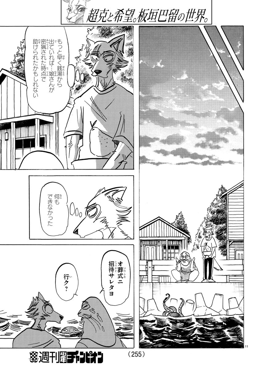 Beastars - Chapter 199 - Page 11
