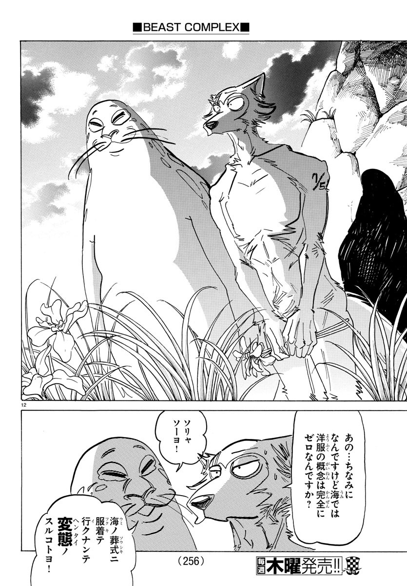 Beastars - Chapter 199 - Page 12