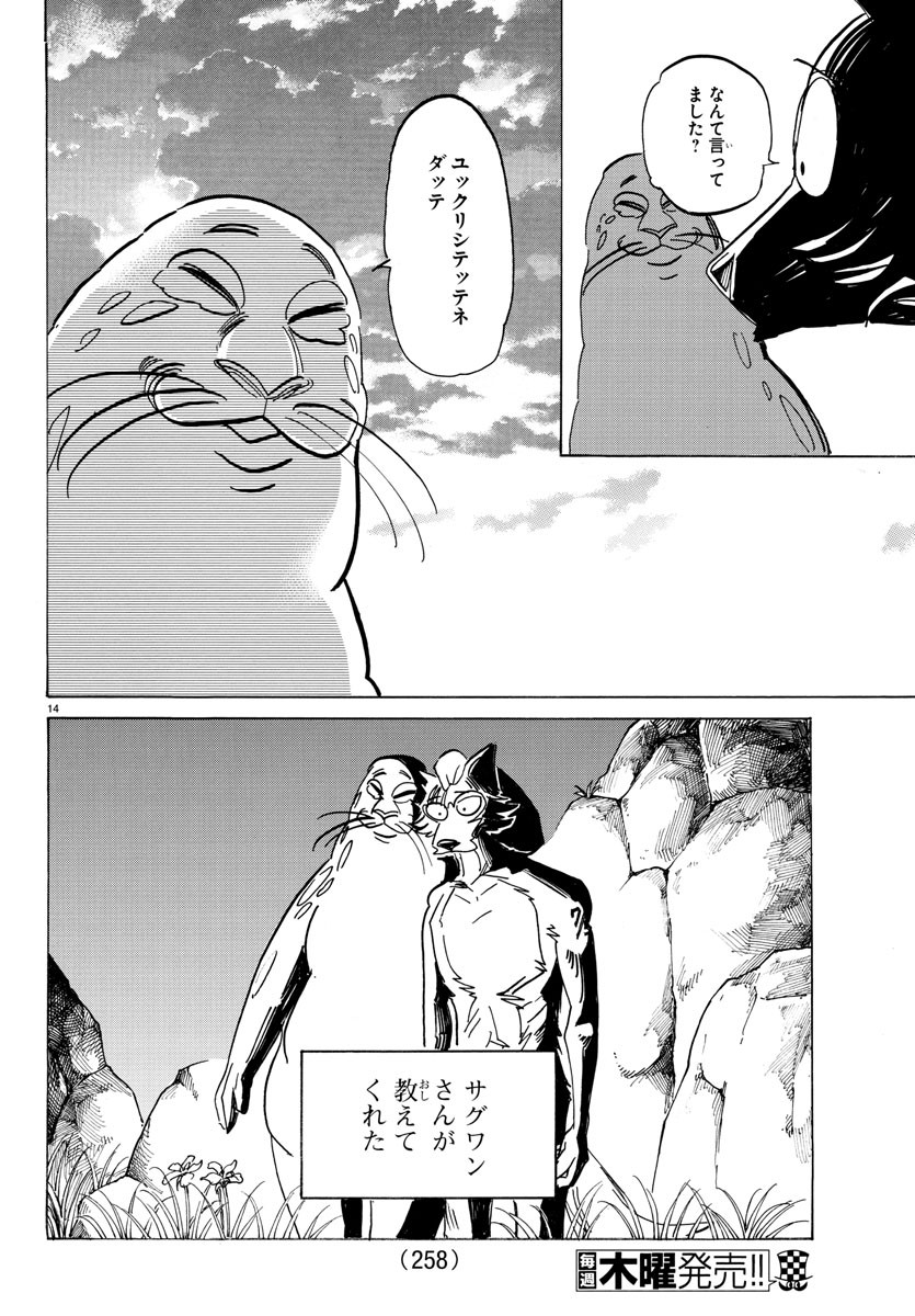 Beastars - Chapter 199 - Page 14