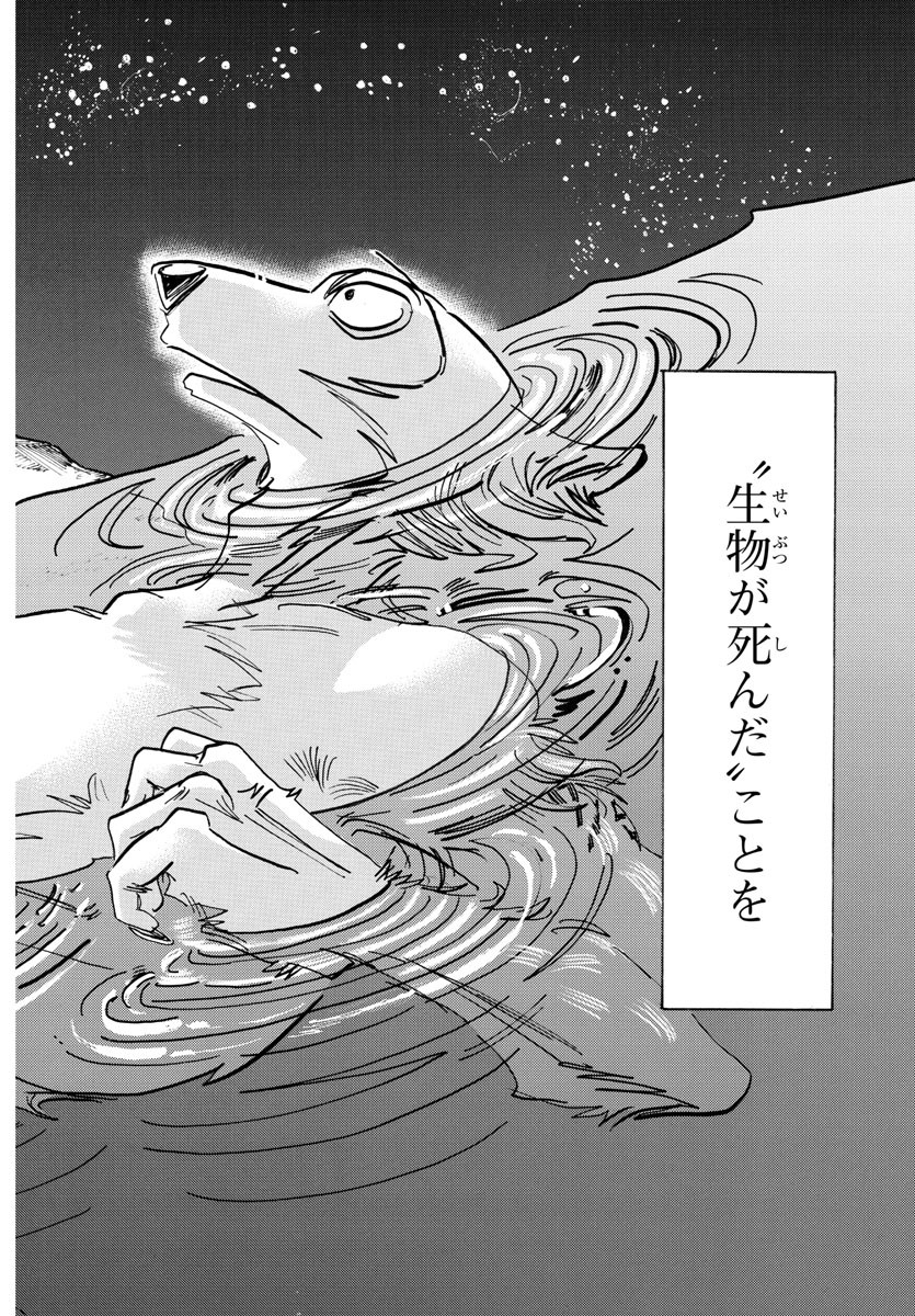 Beastars - Chapter 199 - Page 18