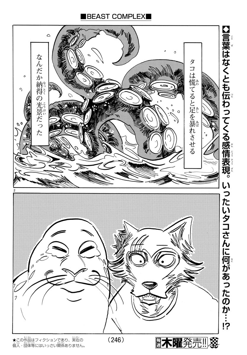 Beastars - Chapter 199 - Page 2