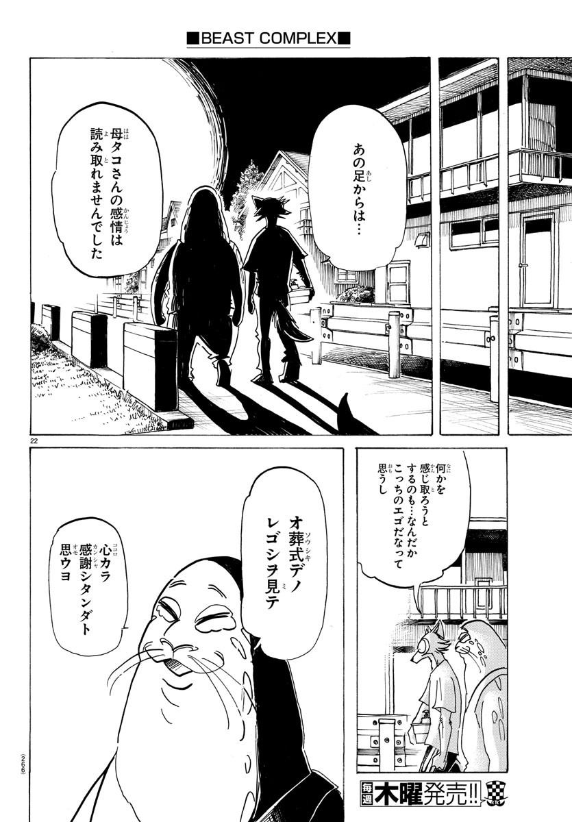 Beastars - Chapter 199 - Page 22