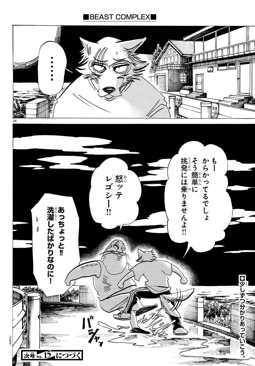 Beastars - Chapter 199 - Page 24