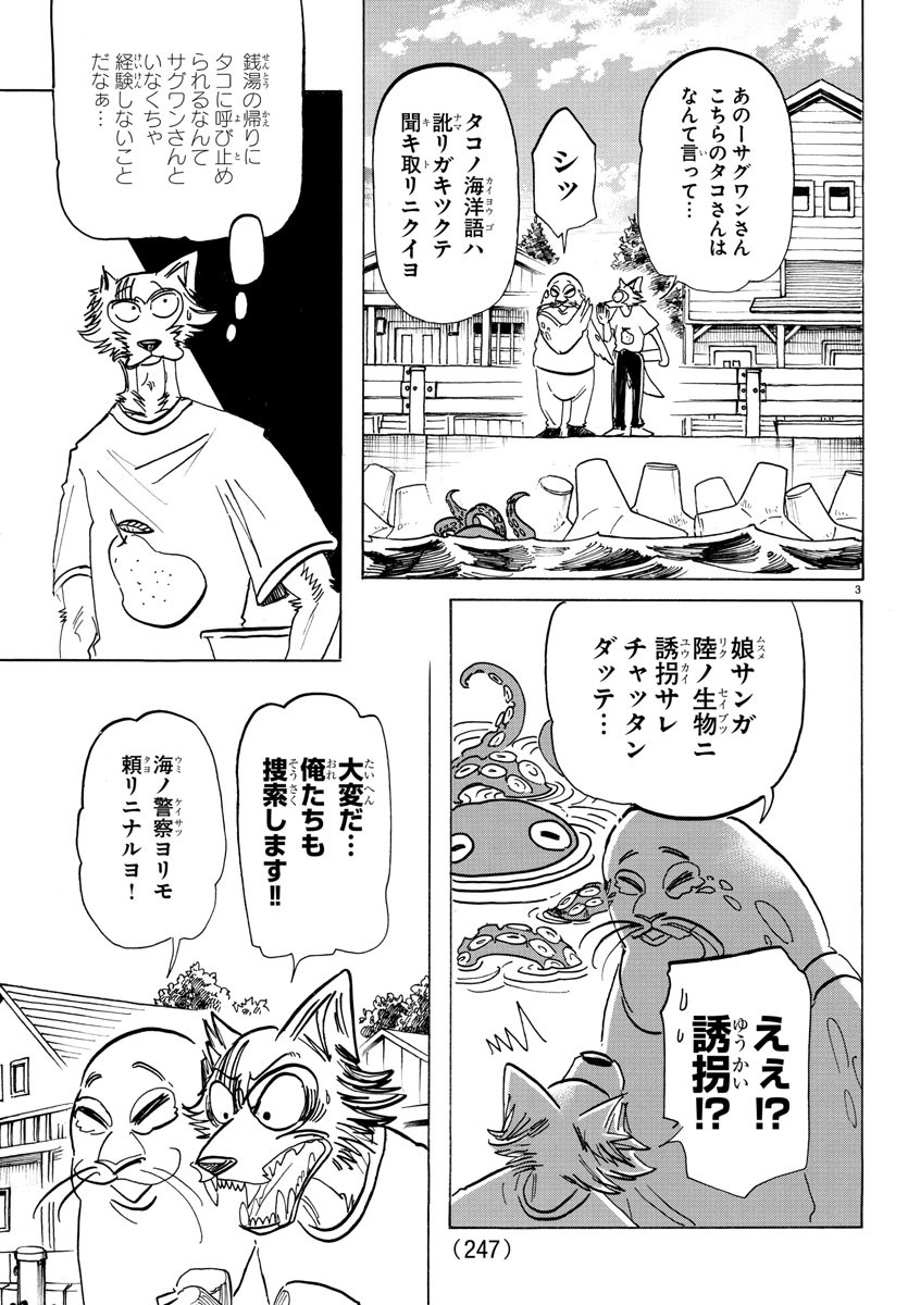 Beastars - Chapter 199 - Page 3