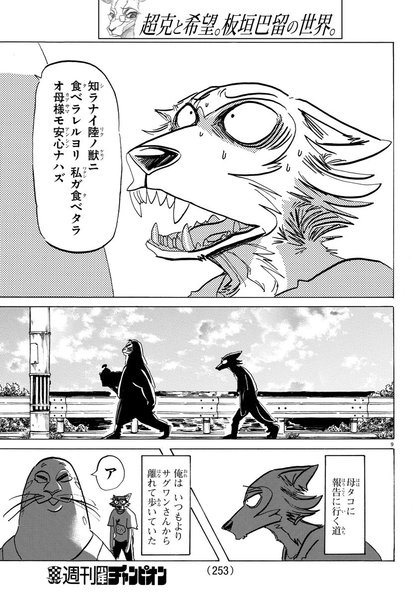 Beastars - Chapter 199 - Page 9