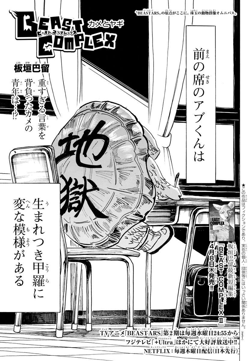 Beastars - Chapter 200 - Page 1