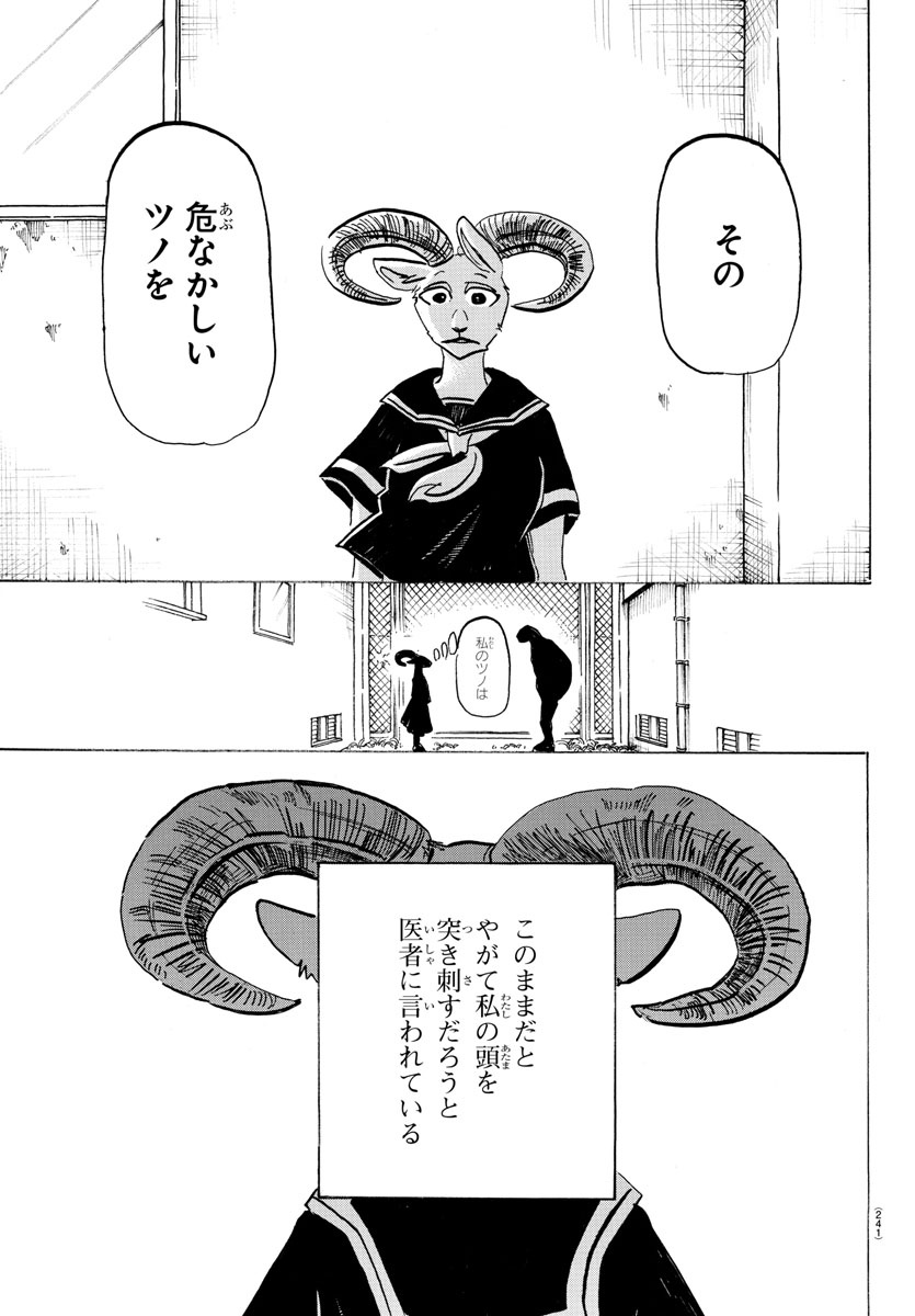 Beastars - Chapter 200 - Page 11