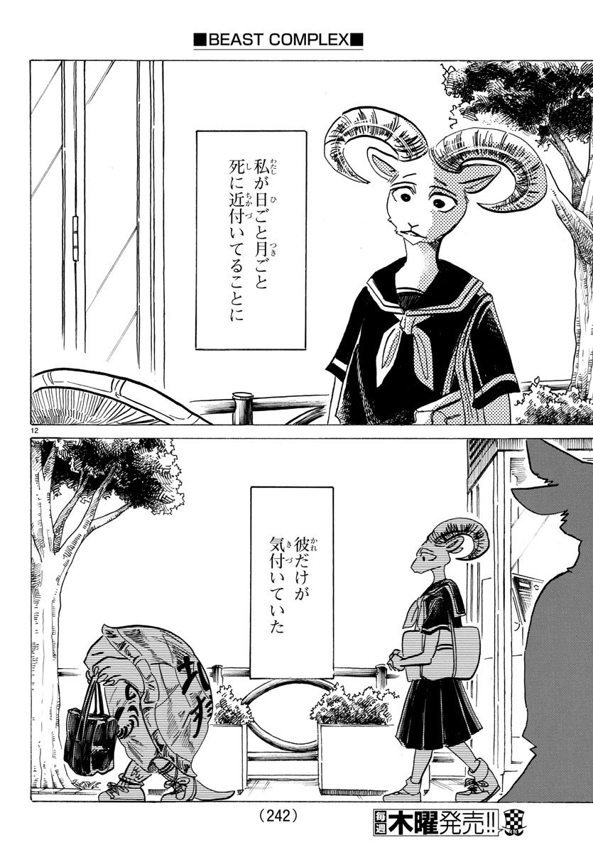 Beastars - Chapter 200 - Page 12