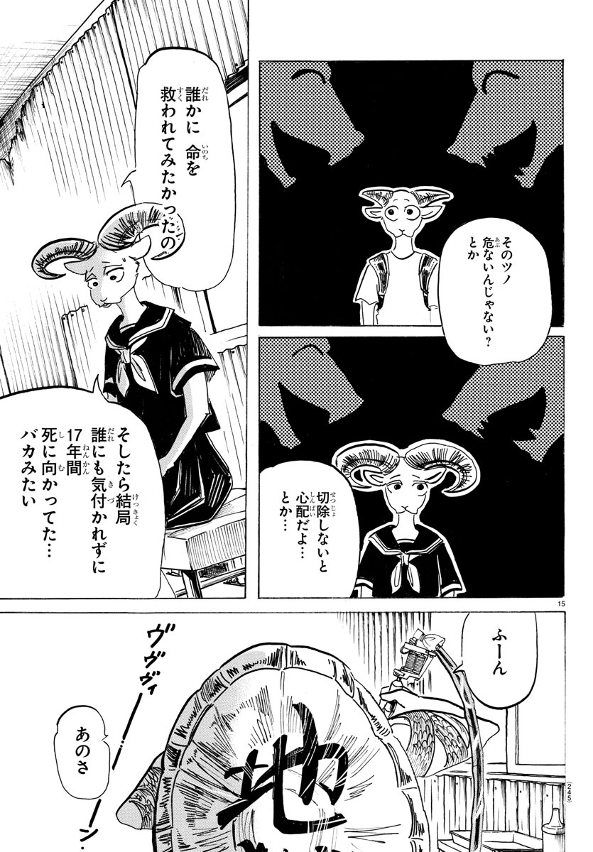 Beastars - Chapter 200 - Page 15
