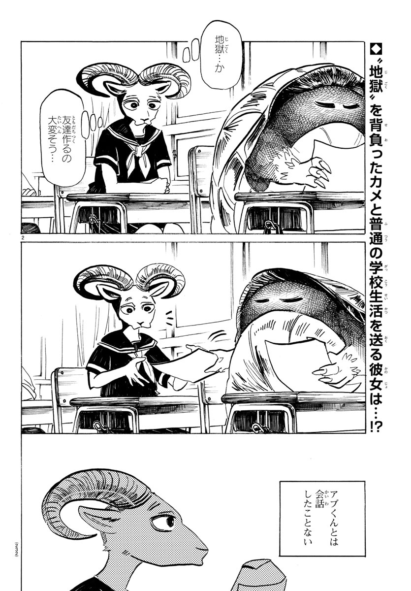 Beastars - Chapter 200 - Page 2