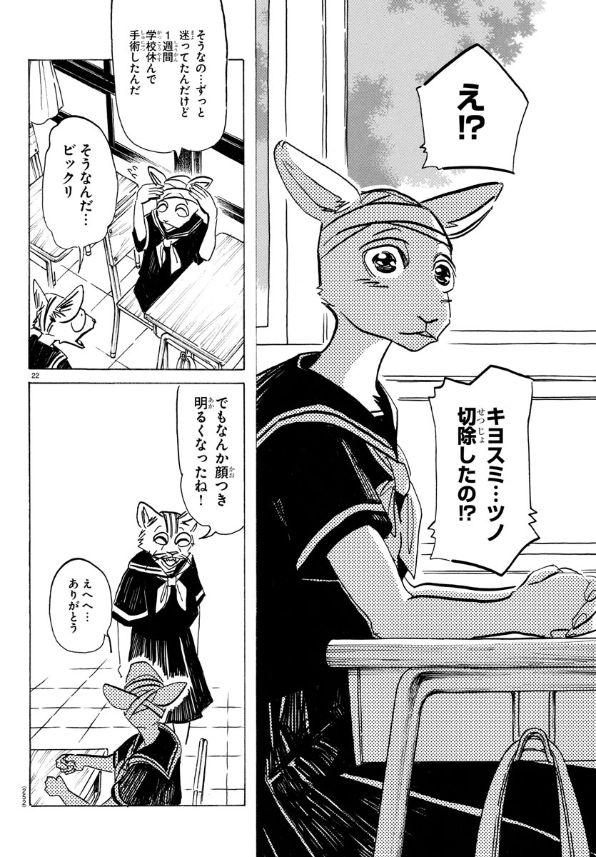 Beastars - Chapter 200 - Page 22
