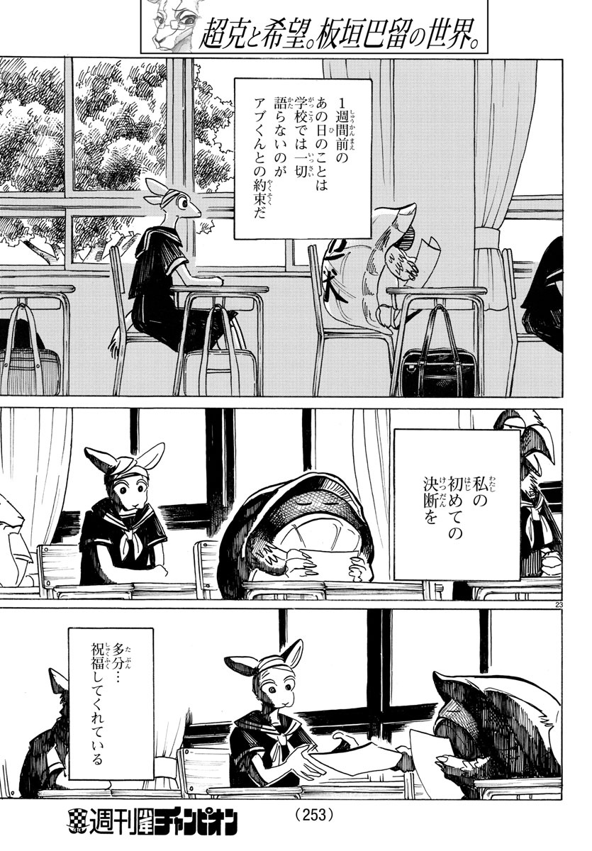 Beastars - Chapter 200 - Page 23
